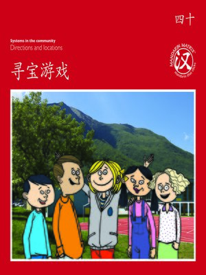 cover image of TBCR RED BK40 寻宝游戏 (Treasure Hunt)